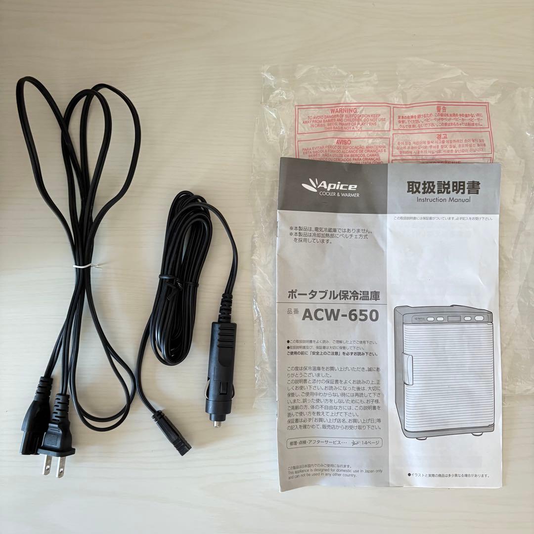 Apiceアピックスポータブル保冷温庫 ACW-650 小型 家電 キッチン