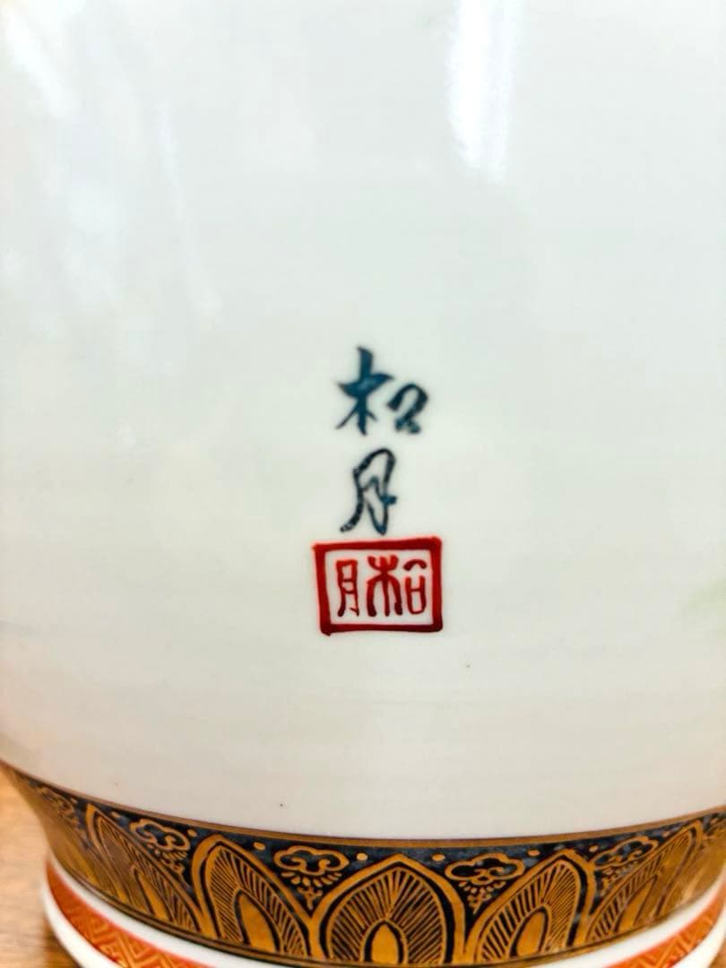 【九谷焼】大きな花瓶（壺） 金箔装飾 九谷松月作 共箱付