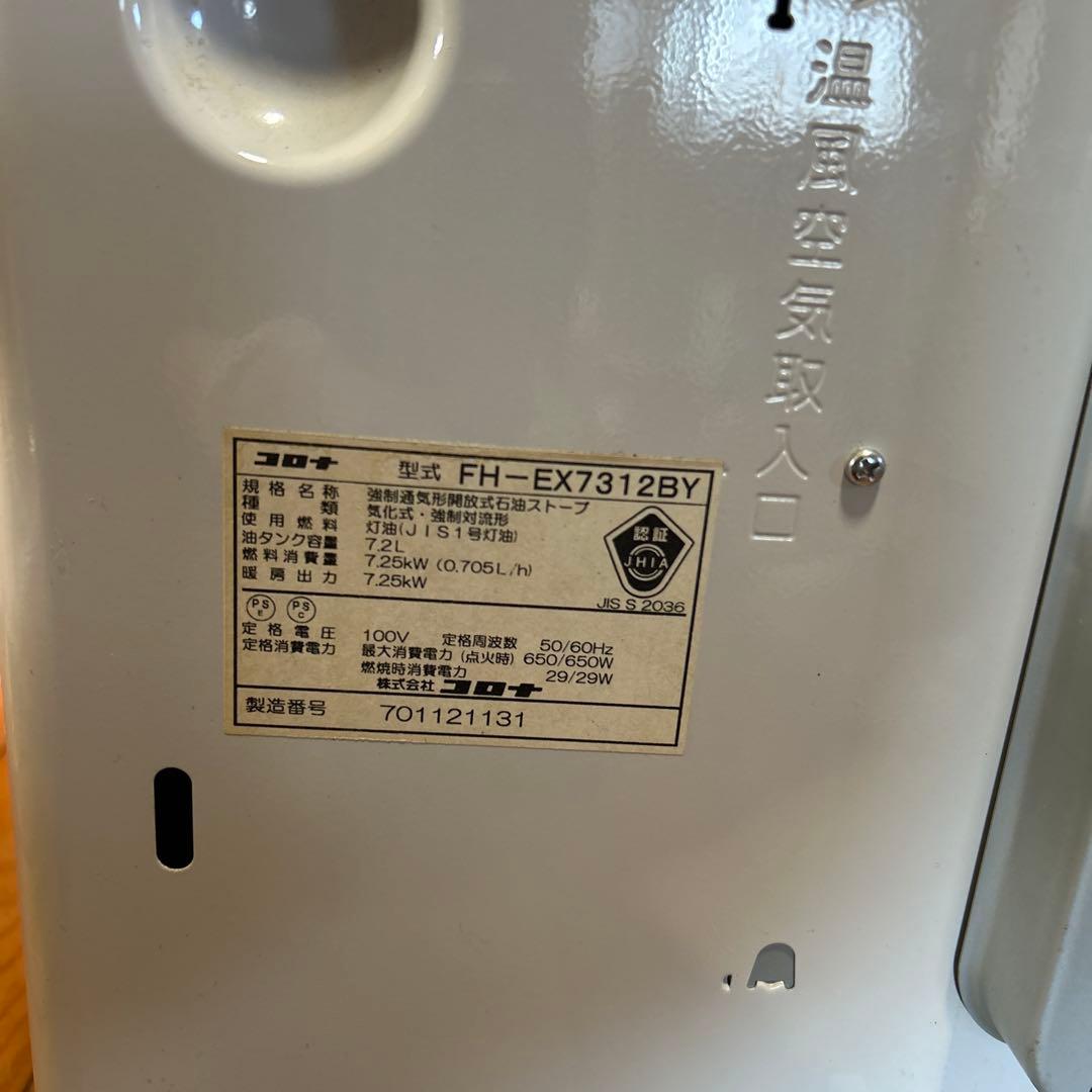 【木造19畳;コンクリート26畳】コロナ石油ファンヒーターFH-EX7312BY