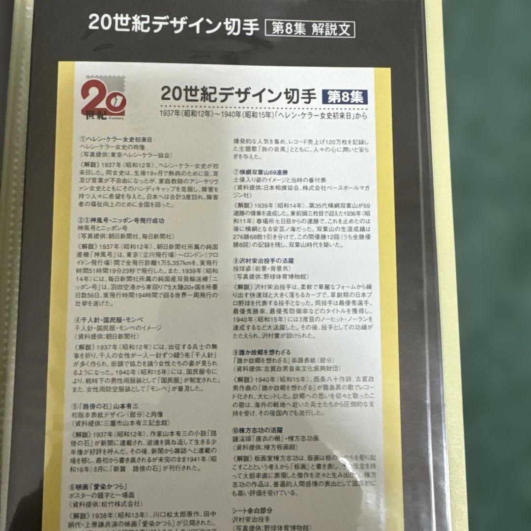 20世紀デザイン切手 第1集〜第17集