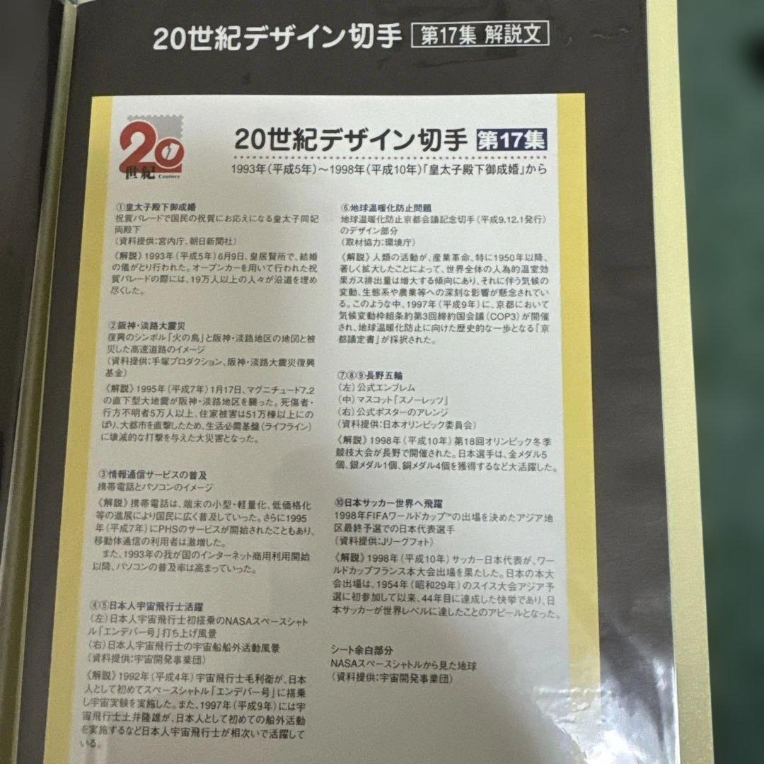 20世紀デザイン切手 第1集〜第17集