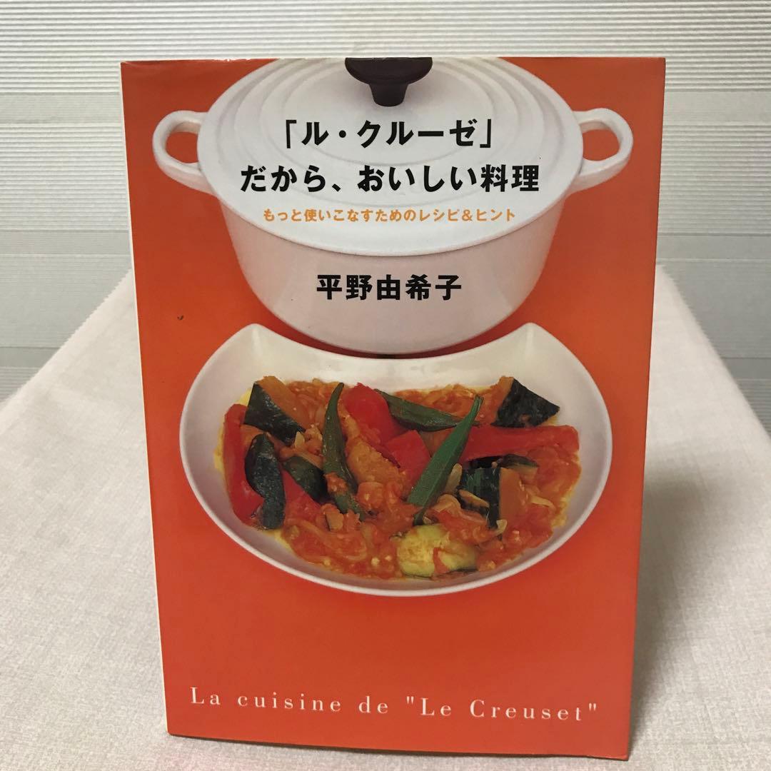 ル・クルーゼ両手鍋１８㎝レシピ本付き