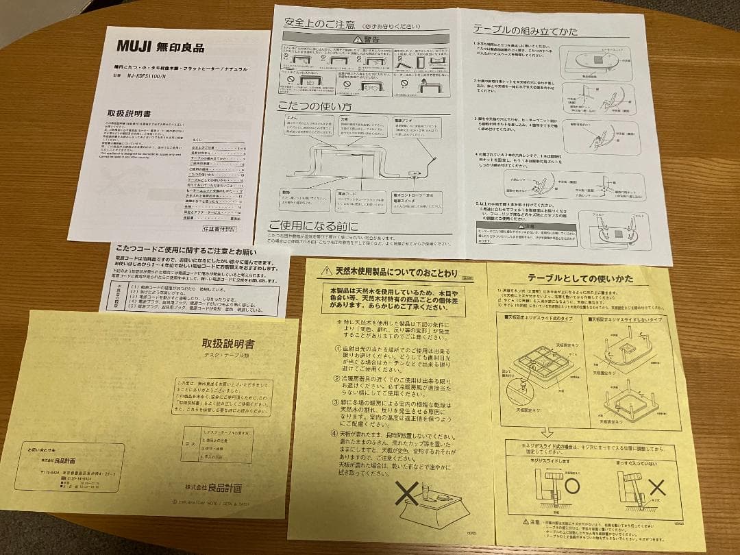 【廃盤品】無印良品楕円こたつ・タモ材曲木脚、ふとん小付き