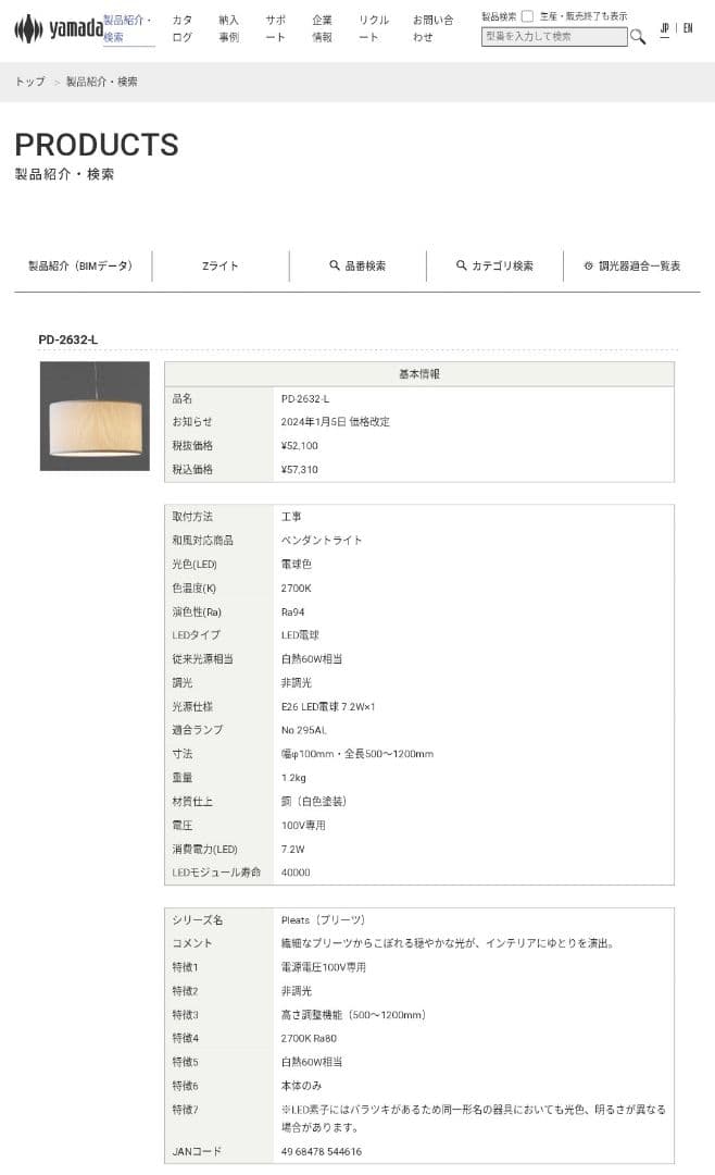 yamada◆ペンダントライト◆LED◆照明◆インテリア【L-2408TL7】