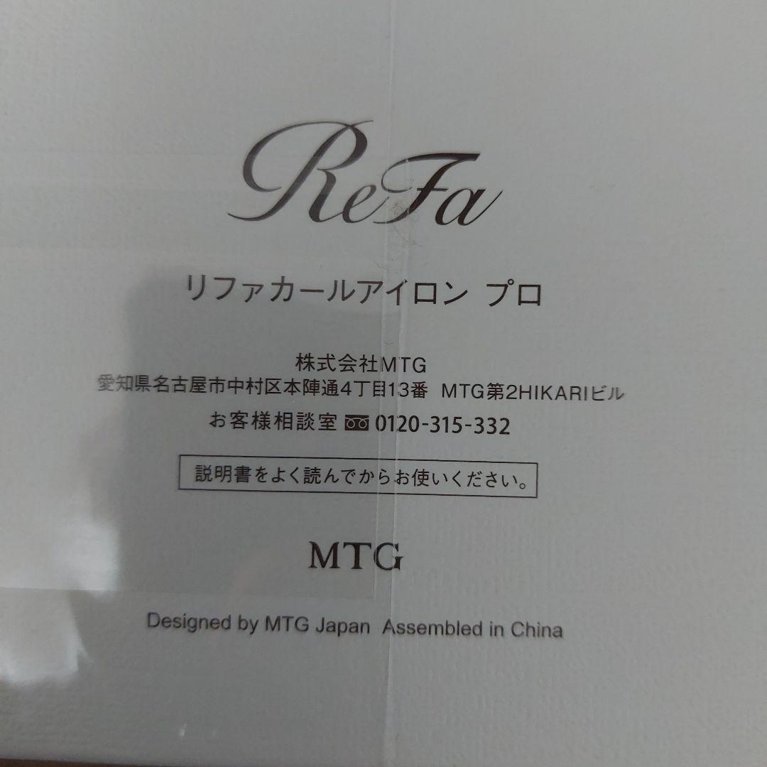 新品未使用ReFa リファカールアイロン プロ ホワイト38ミリ