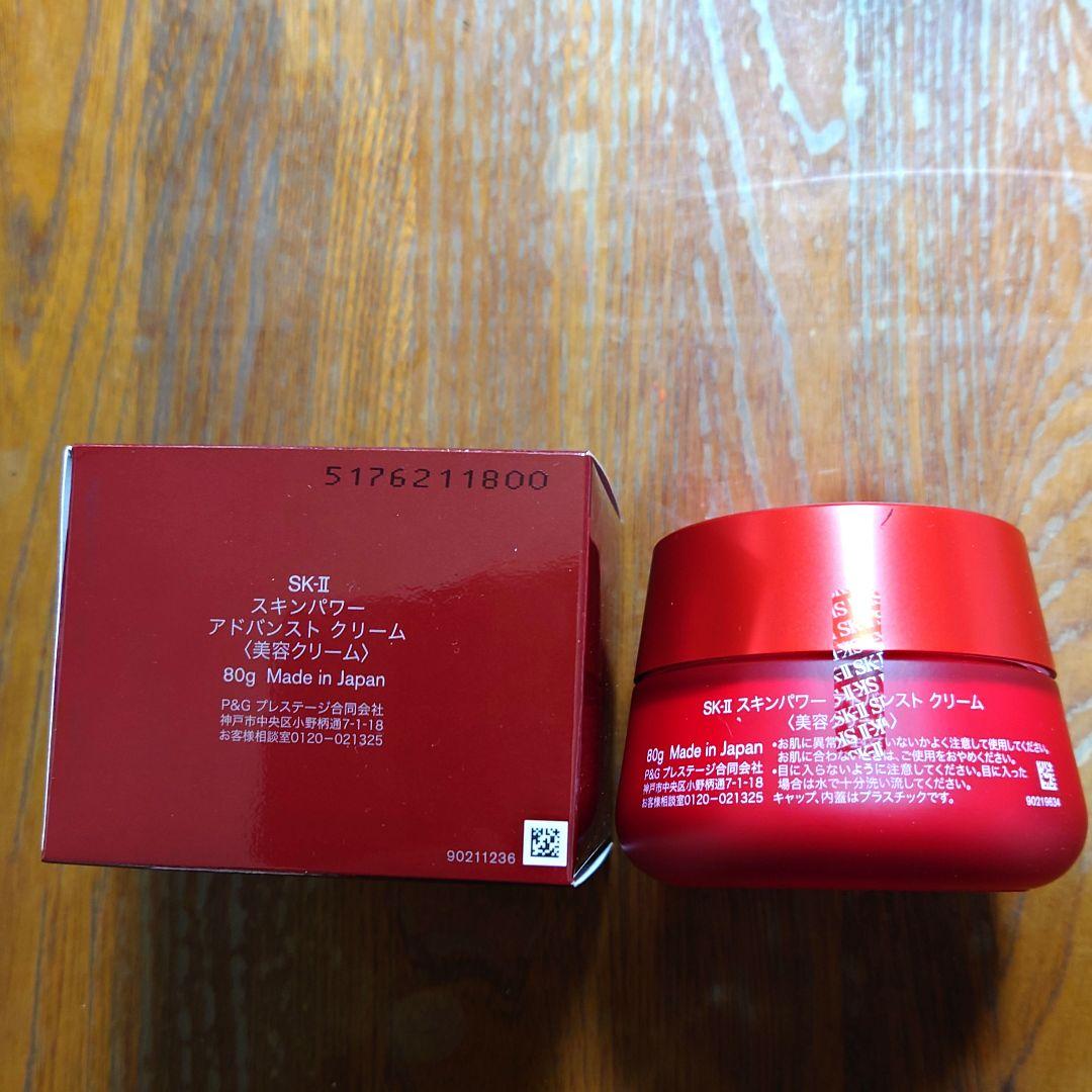 SKⅡスキンパワーアドバンスエアリークリーム　乳液状美容クリーム８０g