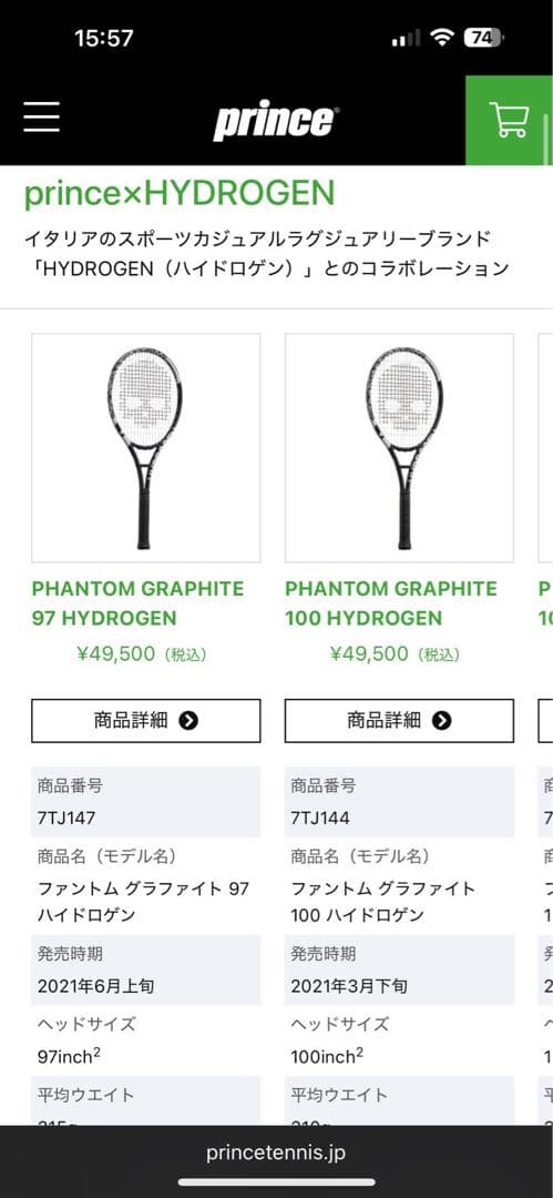 Prince PHANTOM GRAPHITE 97 HYDROGEN 3 本