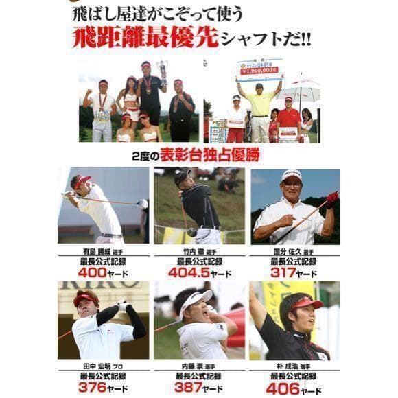 新品 半額以下の超激安！ドラコン日本一406Yの激飛びシャフト ドラコンアッタス
