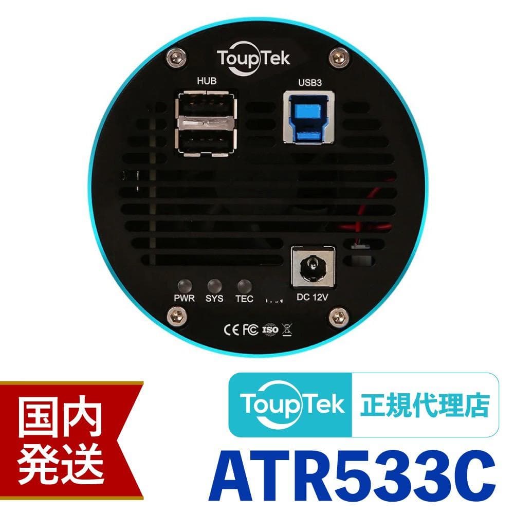 【初期不良60日間】トゥープテック ToupTek ATR 533C