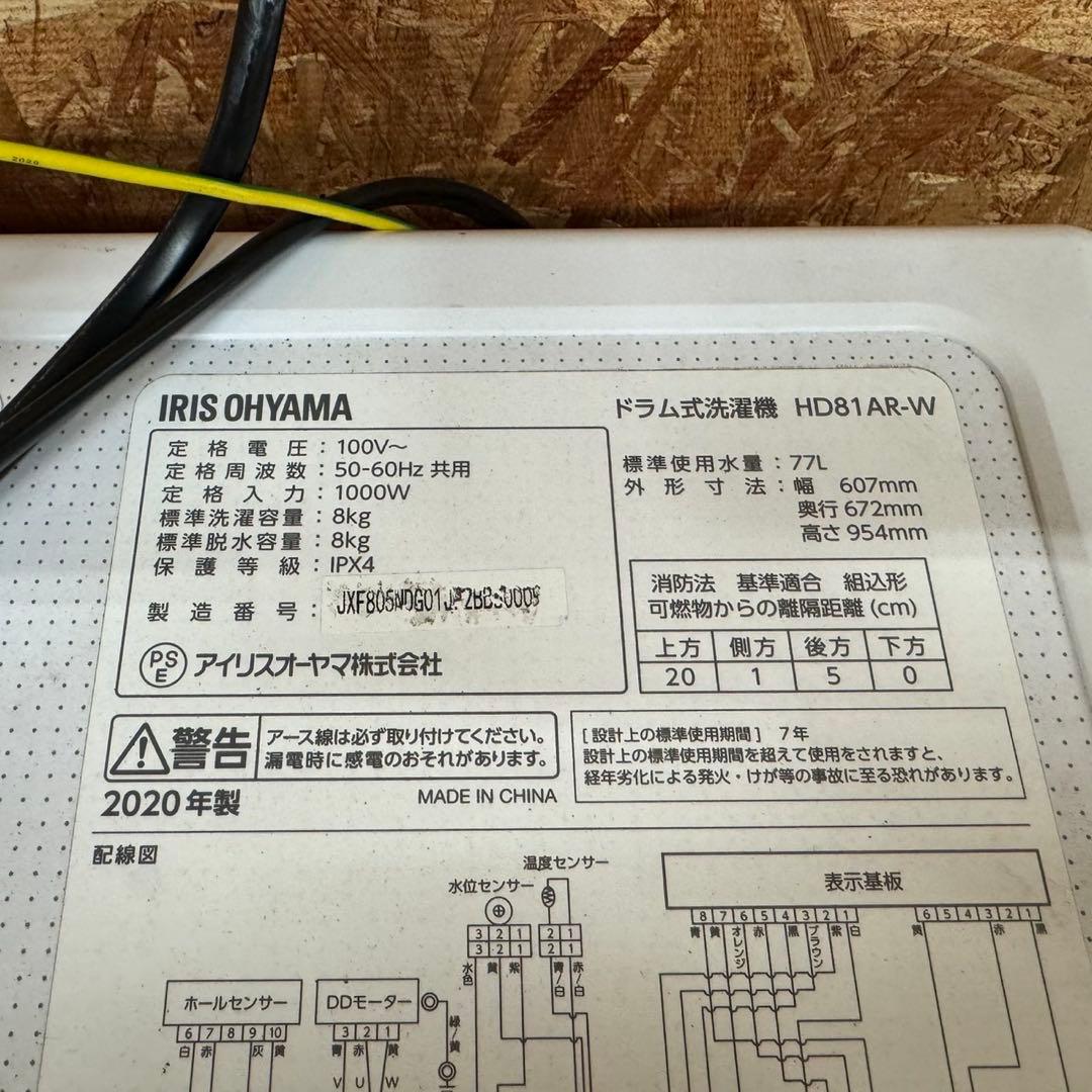248 洗濯機　ドラム式　容量8kg 美品　保証込み　格安　保証込み　大人気