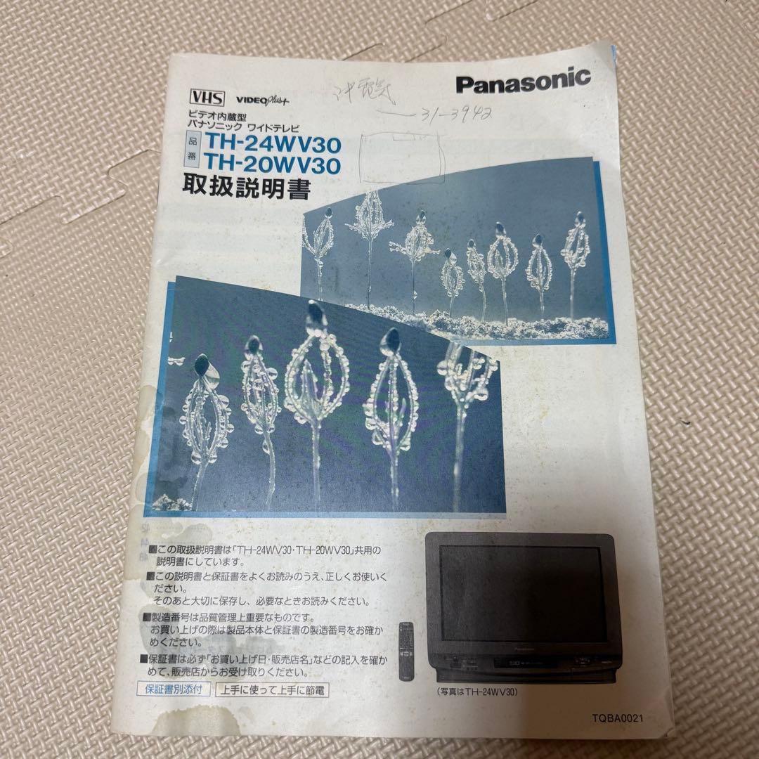 希少レア Panasonic パナソニック ブラウン管テレビ TH-24WV30