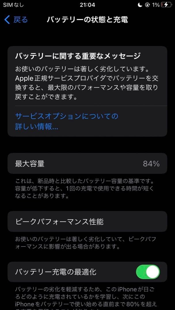 美品 iPhone8 ホワイト 64GB SiMなし
