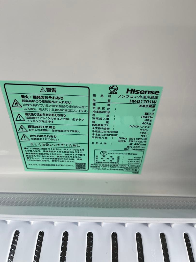 Hisense中古冷蔵庫 175L 2024年製 形名HRーD1701W