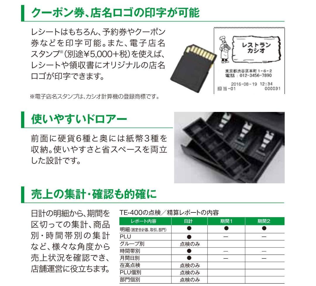 設定無料 TE-400 カシオ レジスター 軽減税率 インボイス 241224