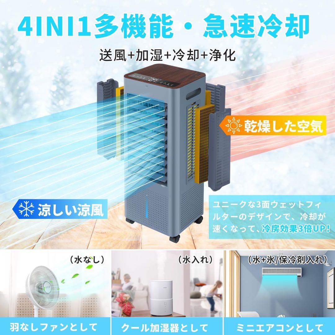 新品 氷 水冷式冷風機 扇風機 スポットクーラー 4IN1機能 リモコン付き黒