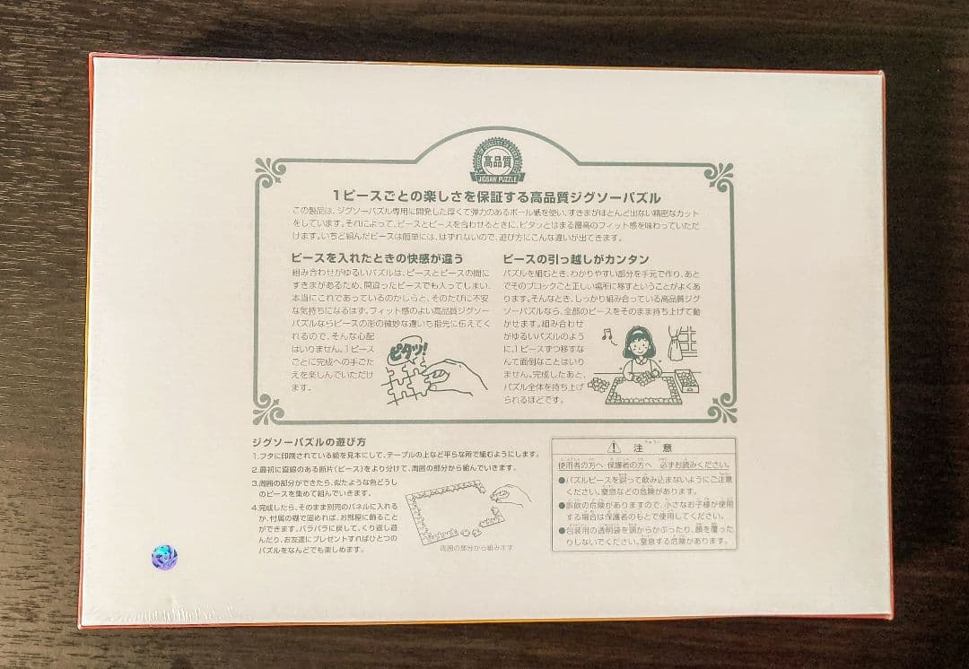 【未開封】きたのじゅんこ「金色の森の少年 金色の森の少女」 1000ピースパズル