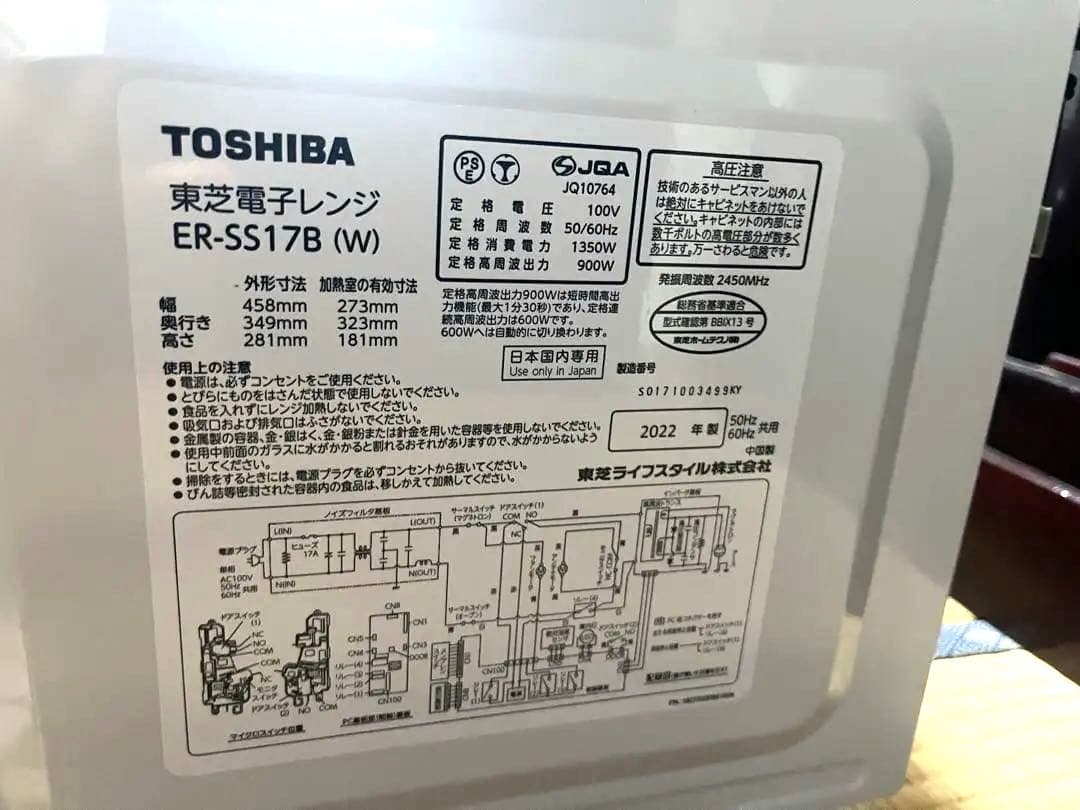 TOSHIBA 電子レンジ　900W 白　中古　現品のみ　取説なし