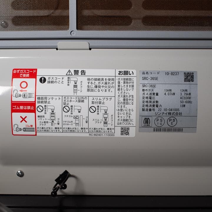 ガスファンヒーター リンナイ SRC-365E 2022年製 ガスホース付属