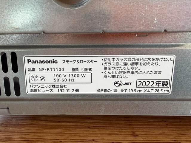 （ちーたん）パナソニック スモーク＆ロースター けむらん亭