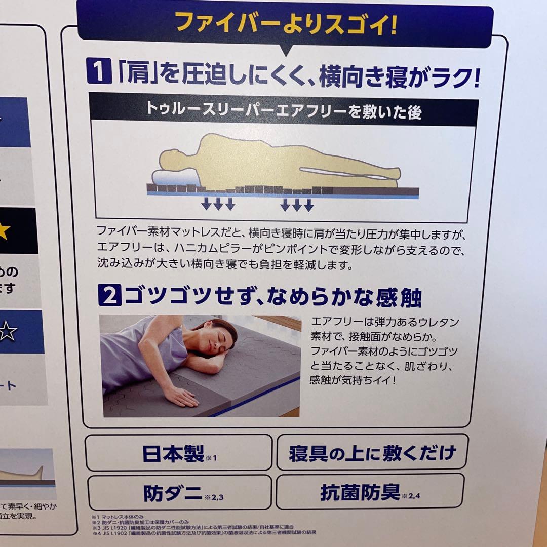 トゥルースリーパー　エアフリーマットレス　シングル　かため　高反発　5cm