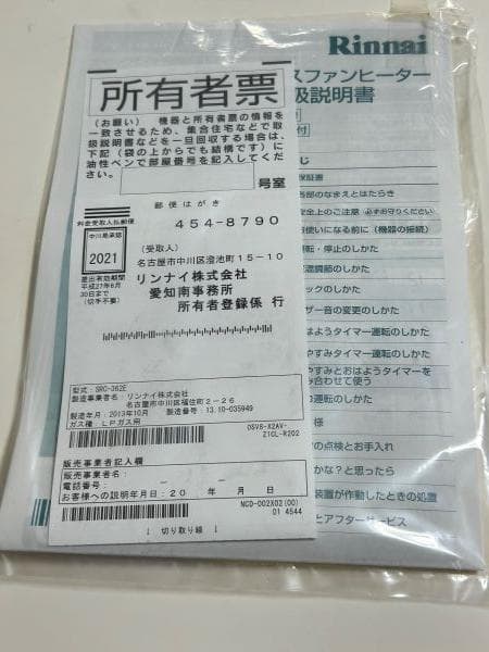 Y【未使用保管品】リンナイ ガスファンヒーター SRC-362E LPガス