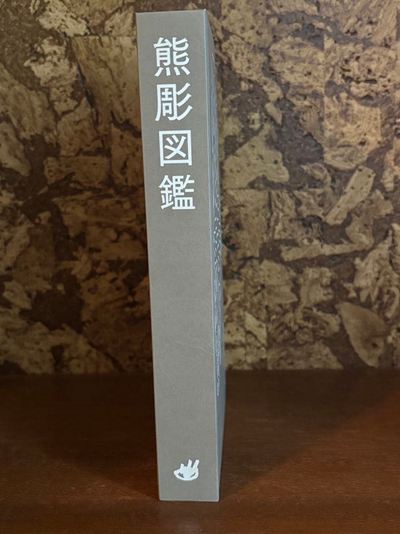 熊彫図鑑