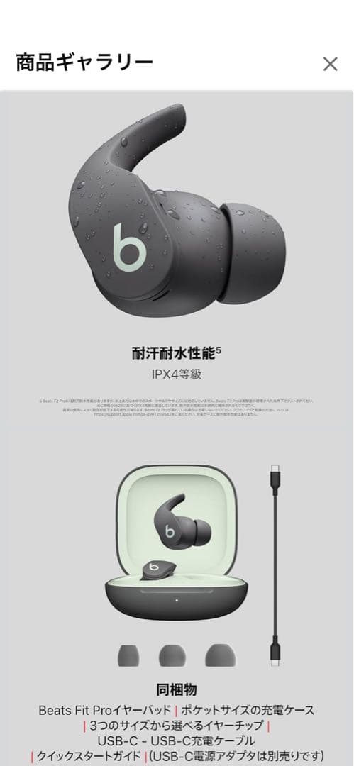 Beats Fit Pro – ワイヤレスノイズキャンセリングイヤホン