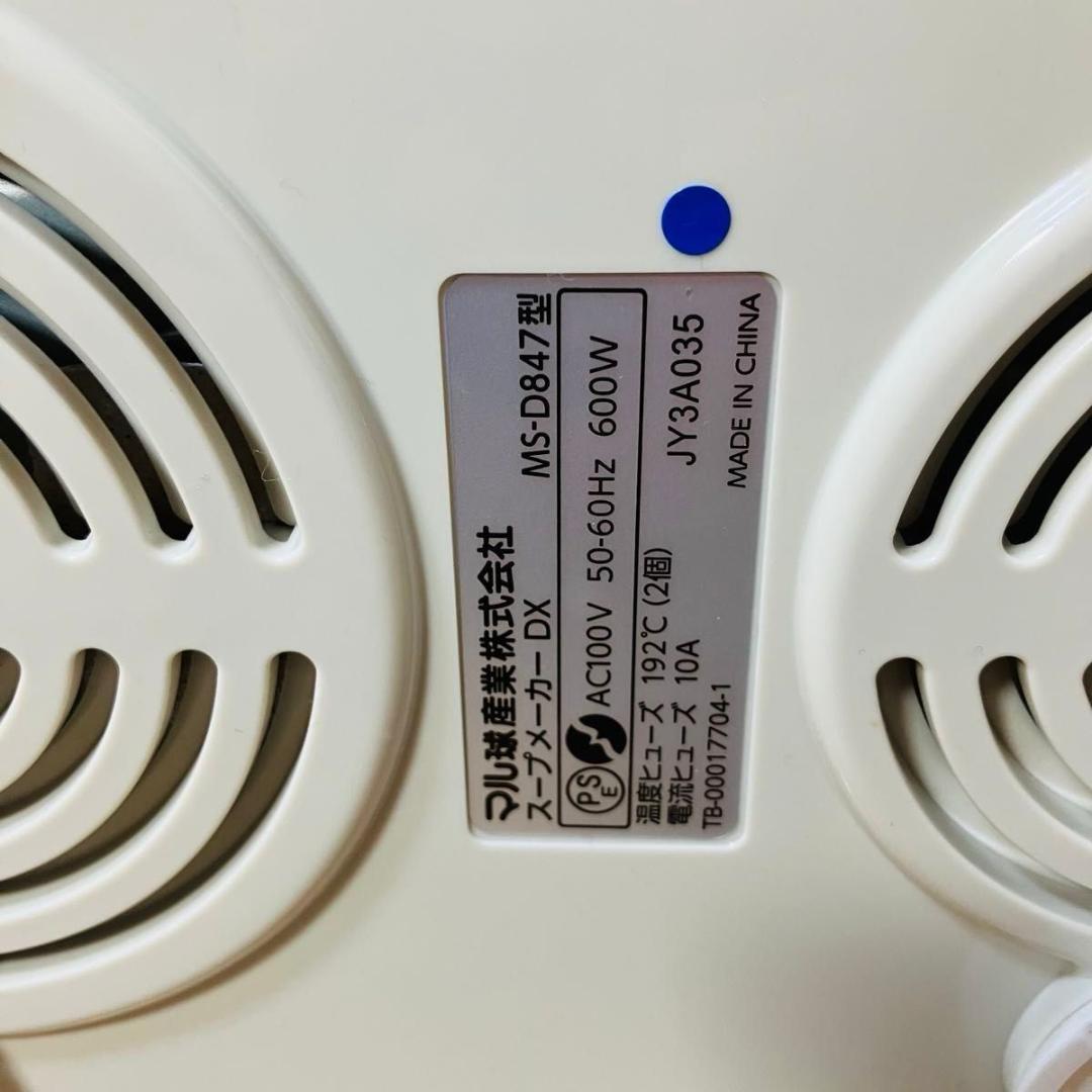 美品 MARUKYU スープの力 MS-D847 スープメーカーDX マル球産業