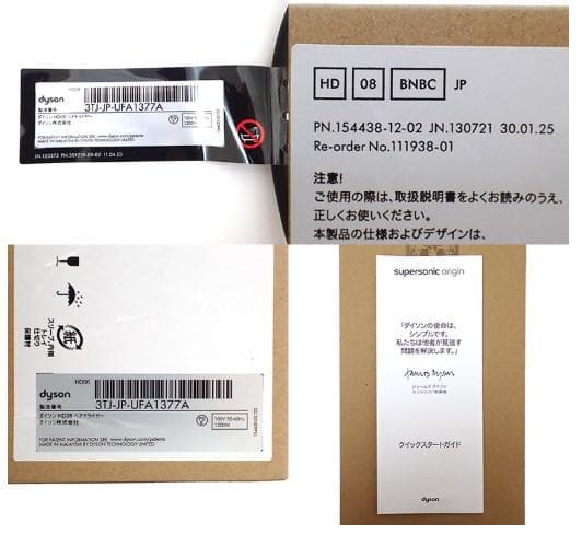 Dyson ダイソン ドライヤー スーパーソニック HD08　動作品