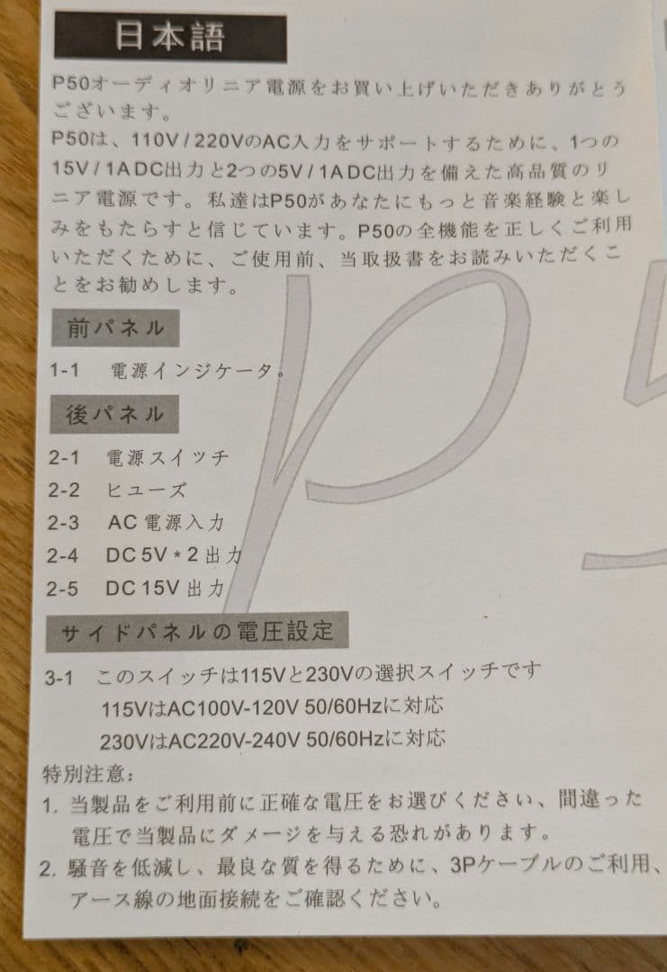 トッピング P50 リニア電源 トッピング用 110V-240V (シルバー)