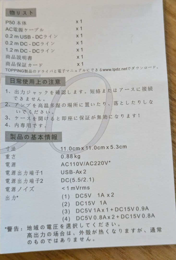 トッピング P50 リニア電源 トッピング用 110V-240V (シルバー)