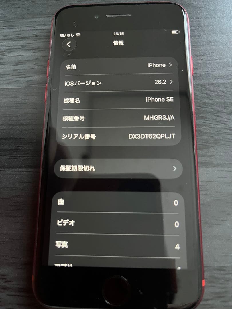 【送料込】Apple iPhone SE RED 第二世代SIMフリー