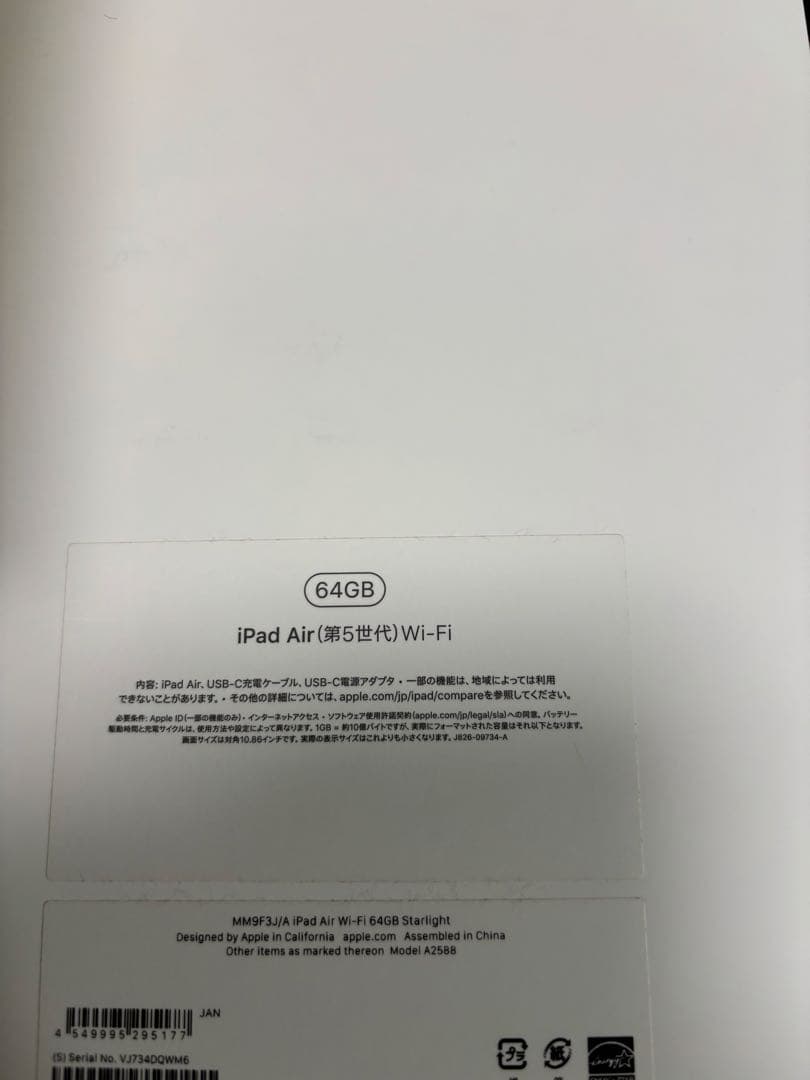 iPad Air 第5世代 Wi-Fi 64GB スターライト 中古