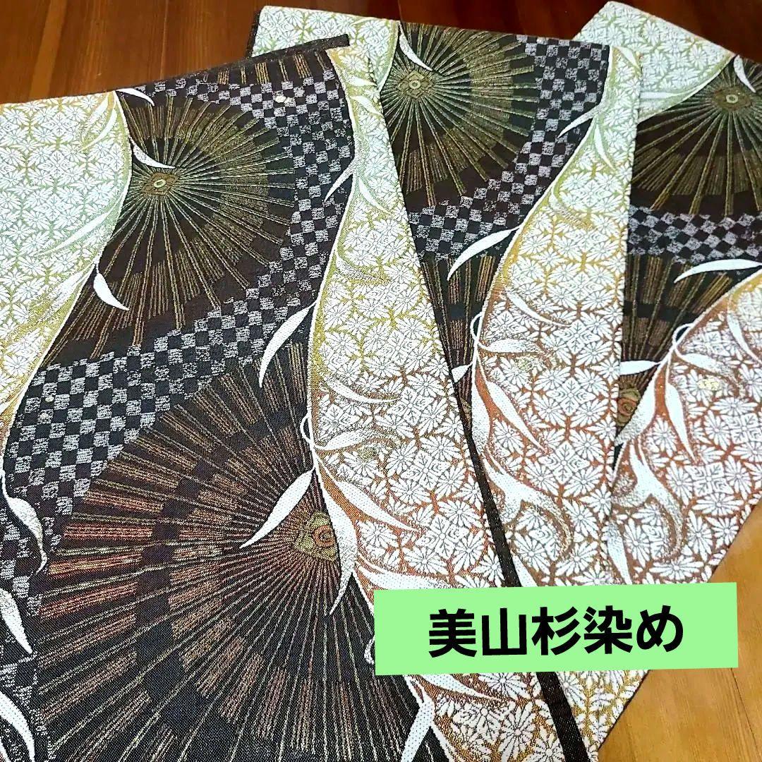 ◆『最高級捩り和紙 美山杉染め』六通柄袋帯【番傘　華七宝】さが美