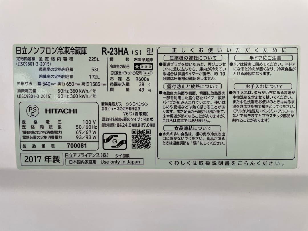 623分解洗浄済み✨ 日立 おしゃれメタリックシルバー2ドア冷蔵庫 インバーター