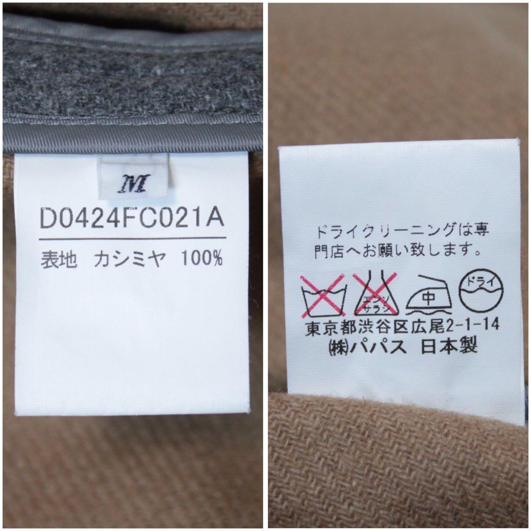 Papas マーティンソン生地 カシミヤ100% ダッフルコート ロング丈 M