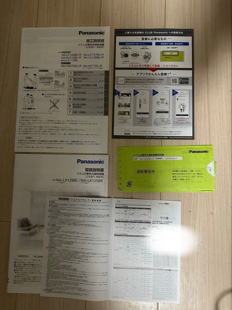 【保証残あり】Panasonic ドラム式洗濯機 NA-LX125BL 12kg