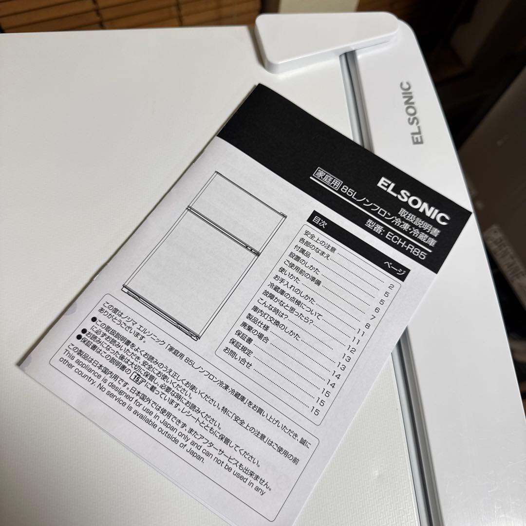 ELSONIC 2024年製 冷蔵庫 2ドア/右開き/85L