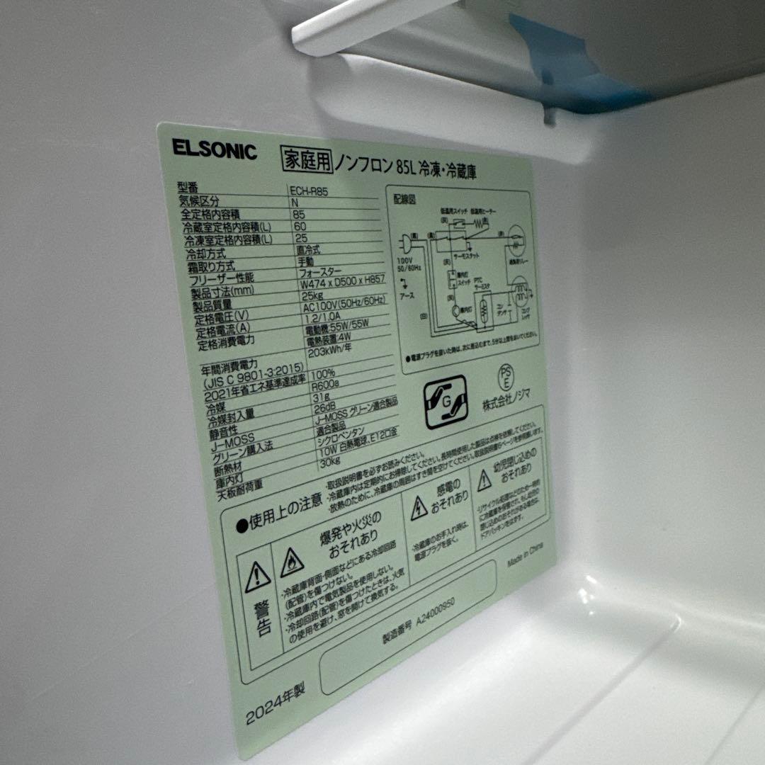 ELSONIC 2024年製 冷蔵庫 2ドア/右開き/85L