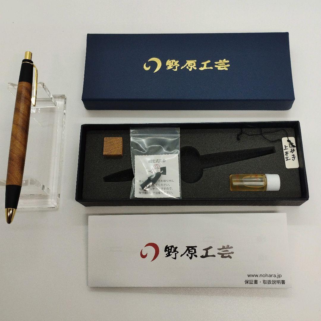 野原工芸 欅（けやき） 上杢 シャープペン 新品未使用品