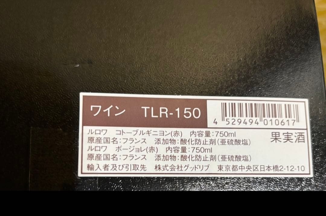LEROY ボージョレ赤2022、コトーブルキニヨン赤2022、2本セット
