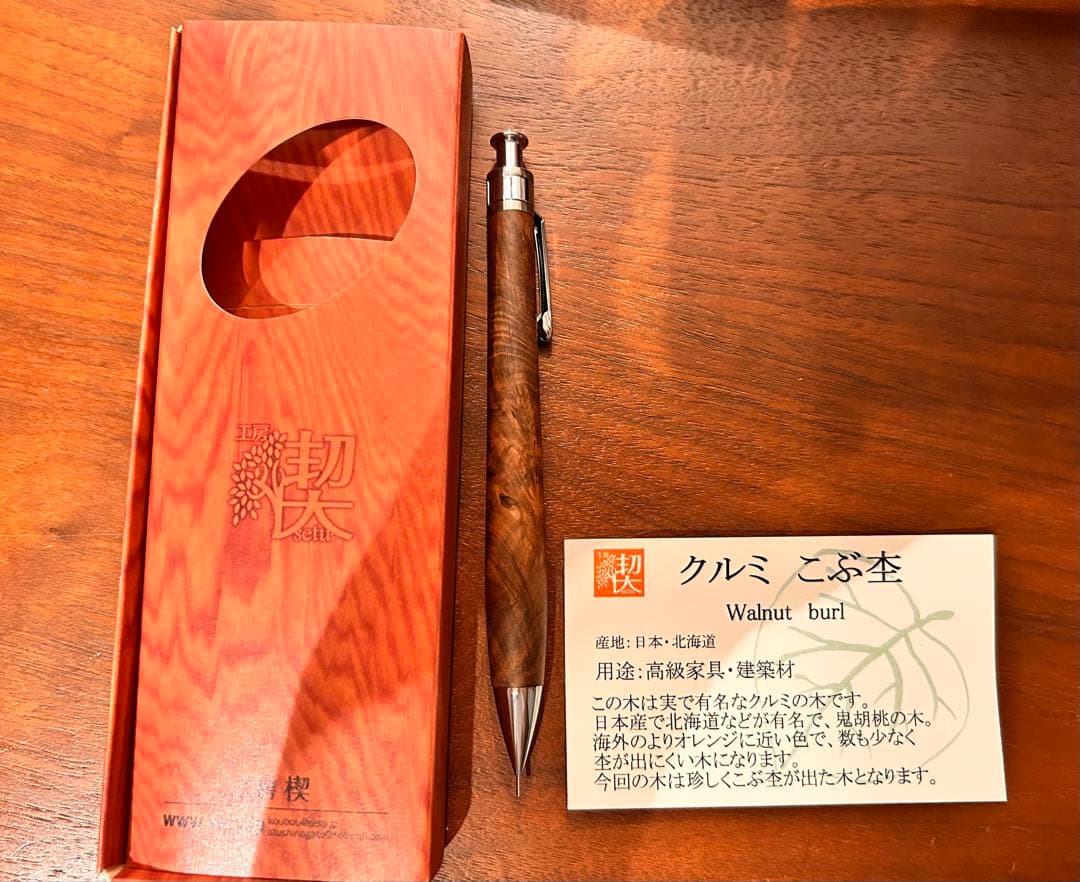 と*う様 工房楔　シャーペン　ペンシル楔　胡桃杢　真鍮パイプ　イタリアンレザーペ