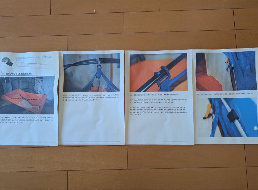 DUNLOP VS20 テント