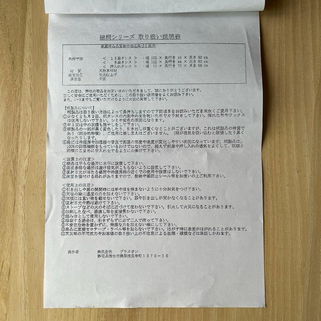 【金欠太郎です】桐 押入れタンス キャスター付き