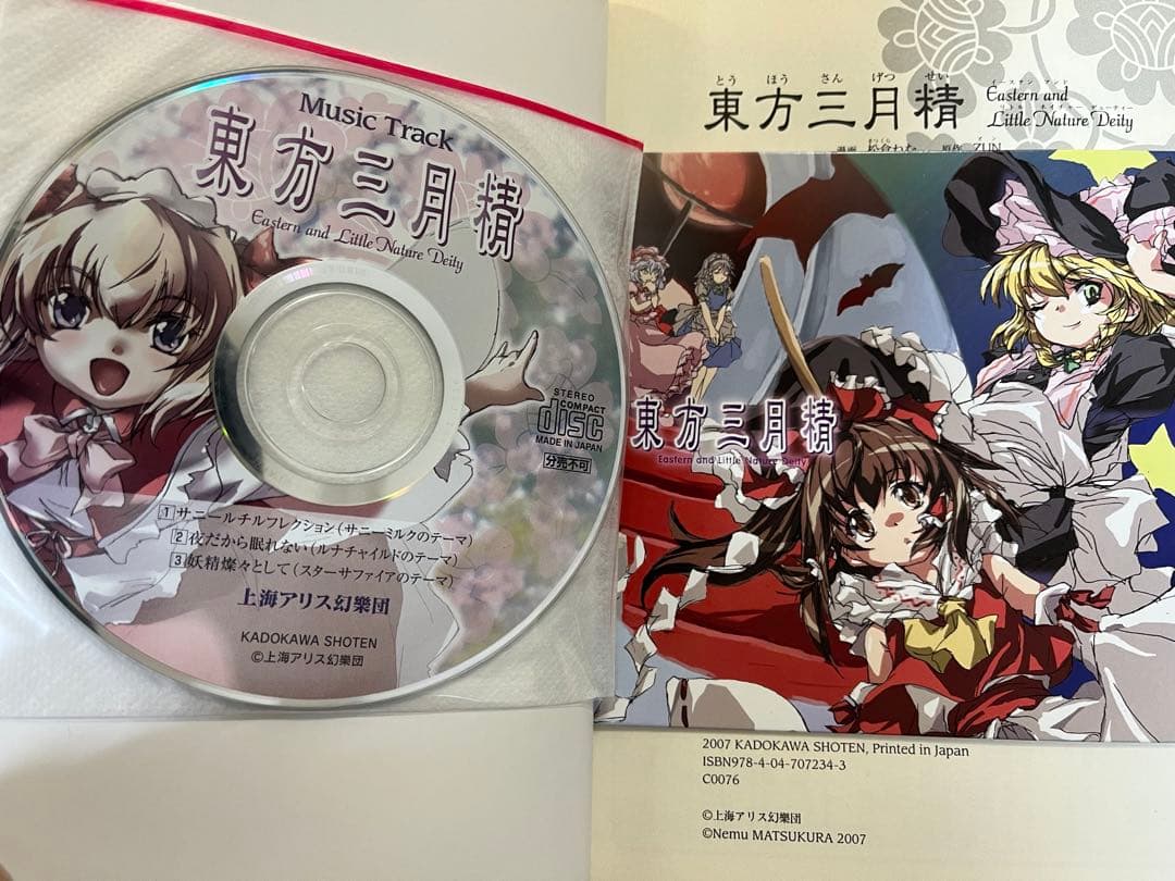 【初版・CD未開封】東方三月精
