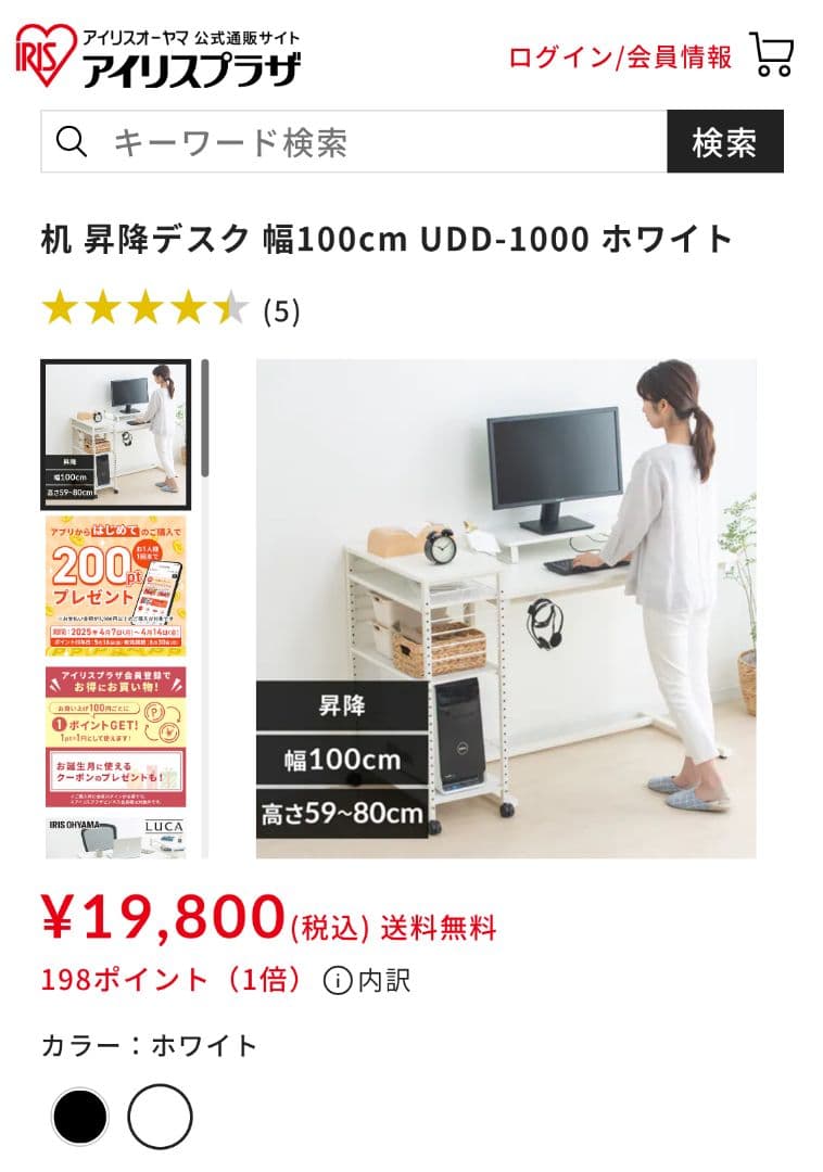 【5月まで】アイリスオーヤマ 机 昇降デスク UDD-1000 ホワイト