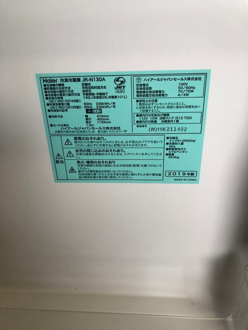 10r39 2019年製 130L 冷蔵庫 JR-N130A 一人暮らし 単身用
