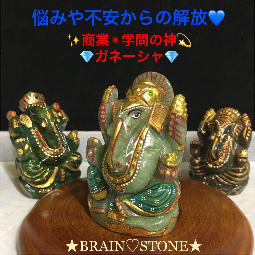 ★特選オンリー１★夢を叶える象♡【アベンチュリン極上手彫りガネーシャ】❤️