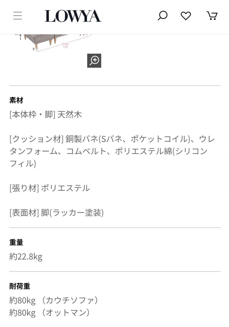 LOWYA ソファ　Pichi