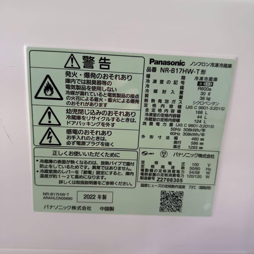 Panasonic 冷蔵庫 小型 一人暮らし 168L 2022年 KR0189
